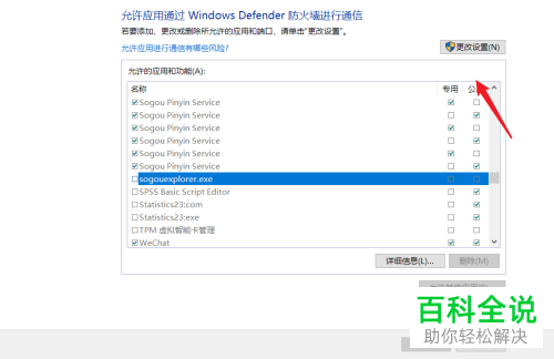 win10系统怎么允许应用通过Windows Defender 防火墙