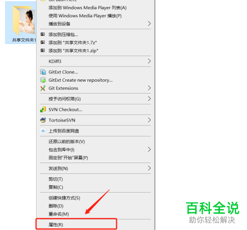 win系统中共享文件夹的权限怎么设置