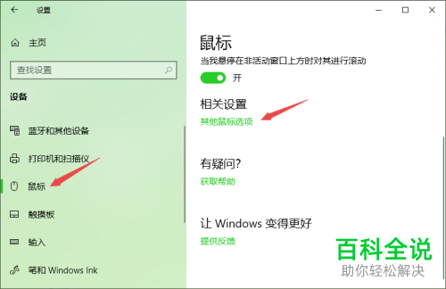 Win10电脑的鼠标失灵了如何解决