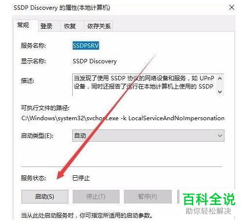 Win10系统中的网络发现无法启用怎么办