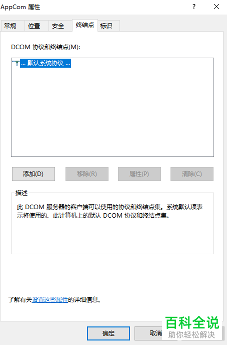 win10系统如何修改DCOM配置属性