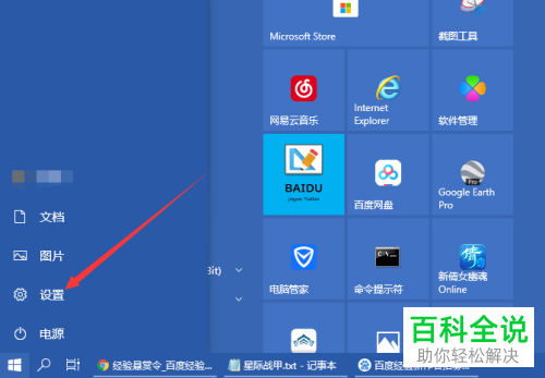 win10中怎么自定义设置任务栏颜色