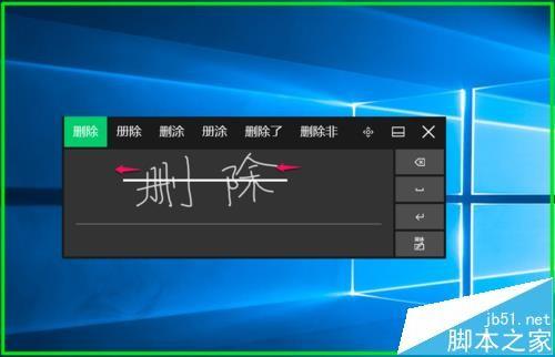 Win10触摸键盘怎么使用手写板功能输入?