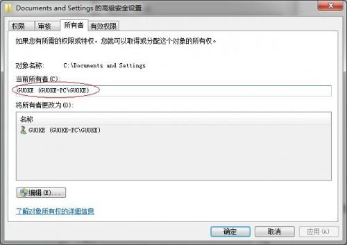 win7系统中C:/documents and settings文件夹解锁访问图文教程
