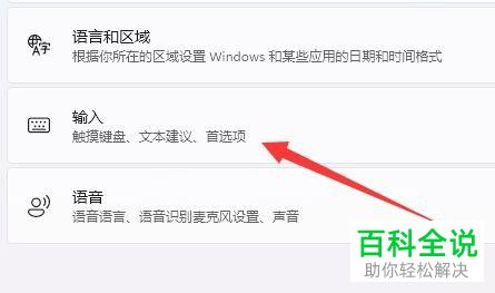 Windows 11系统如何设置切换键盘布局热键