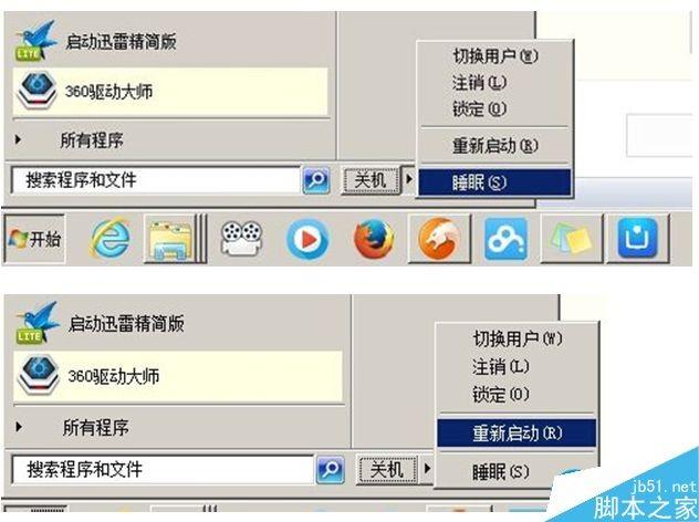 win7系统怎么用键盘关机？win7用键盘关机的方法