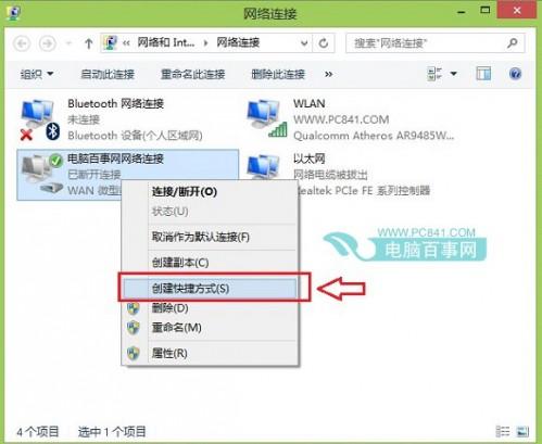 Win8.1怎么设置开机自动联网