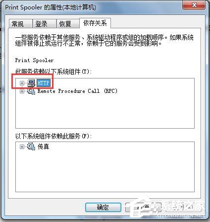 Win7系统提示print spooler错误怎么办?