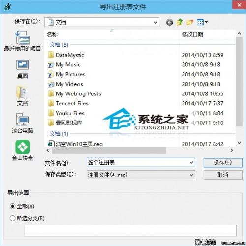 Win10预览版怎么备份和还原注册表以防某些误操作