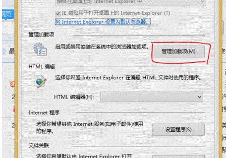 Windows 8系统如何在IE浏览器设定或取消迅雷为默认下载工具