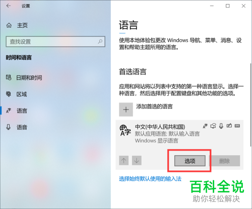 Win10电脑中不用的多余的输入法怎么删除