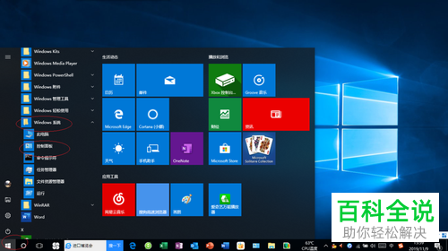 win10系统怎么查看性能监视器窗口