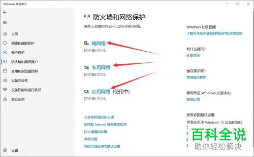 win10系统如何关闭Windows Defender 防火墙