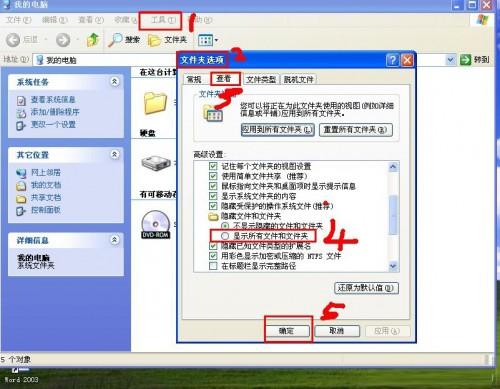 winxp和win7显示隐藏文件的方法