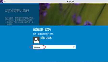 Win10系统如何设置图片密码?