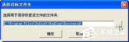WinXP如何使用BadCopy光盘数据恢复