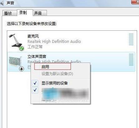 win7系统电脑内录声音该怎么设置技巧