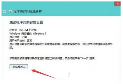 win10兼容性怎么设置?