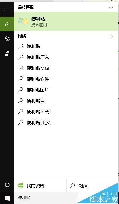 win10怎么添加便利贴? win10便利贴固定桌面的方法
