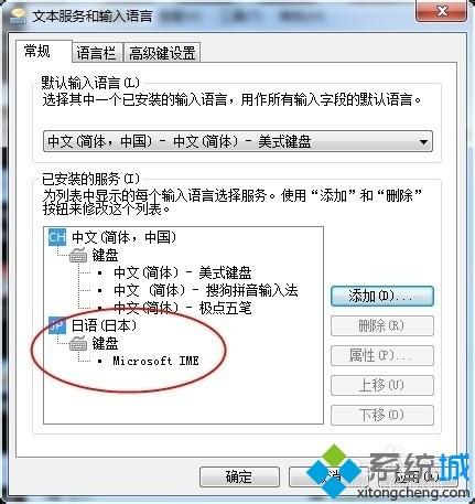 Win7系统自带日语输入法怎么打开?
