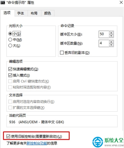 Win10系统下如何打开旧版命令提示符?