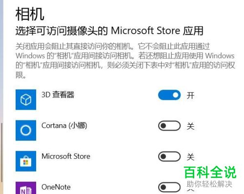 win10电脑中应用的摄像头权限怎么设置禁用
