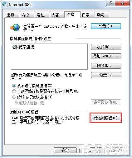 Win7如何设置代理服务器?