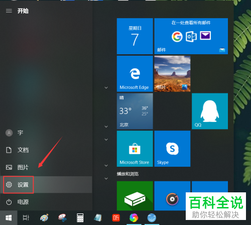 win10系统电脑中开启的飞行模式如何关闭