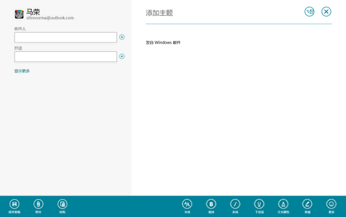 Win8Metro版IE10及邮箱应用