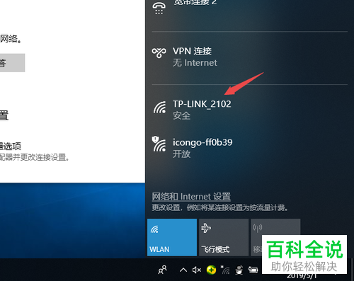 win10系统如何连接WLAN网络