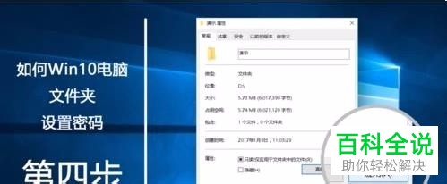 win10系统如何加密文件夹内容