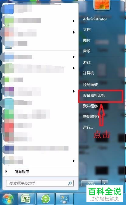 WIN7打印机出现本地下层文本正在删除的解决方法