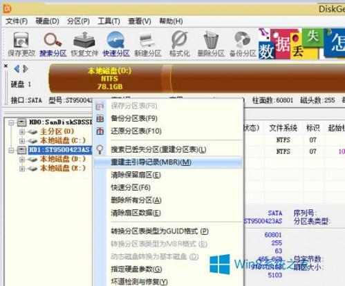 Win8开机提示Invalid Partition Table如何解决