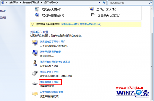 Win7旗舰版系统如何取消(禁用)粘滞键
