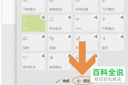 win10系统怎么在通知菜单栏中添加亮度工具