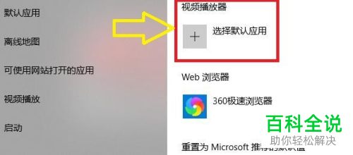 win10电脑怎么让RealPlayer软件设置为默认的播放器