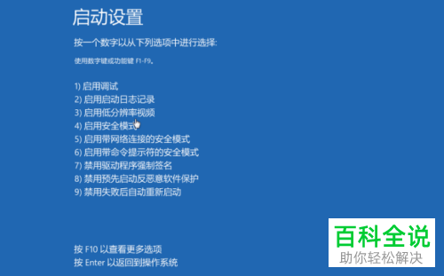 win10系统怎么启用安全模式强制卸载软件