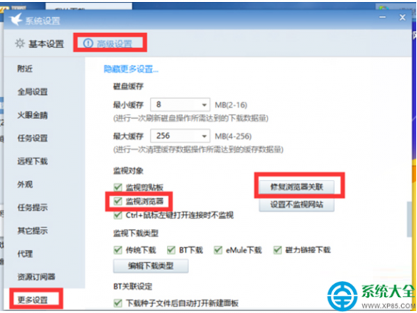 Win10系统Edge浏览器怎么关联迅雷