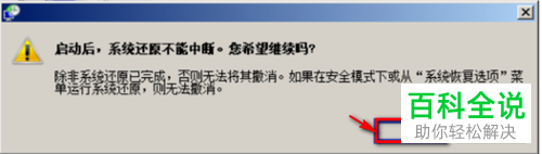 Windows的系统还原功能怎么使用