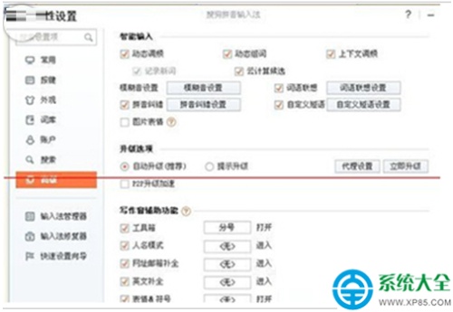 Win7系统关闭搜狗输入法表情功能的方法