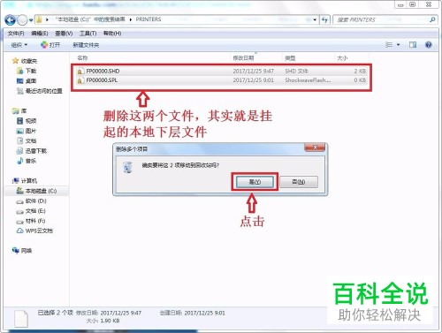 WIN7打印机出现本地下层文本正在删除的解决方法