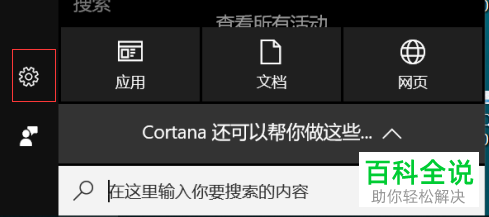 win10笔记本电脑如何开启/关闭触摸板