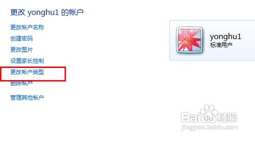 win7如何修改账户权限图文步骤