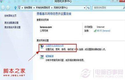 win8系统中的宽带连接在哪以及如何创建宽带连接
