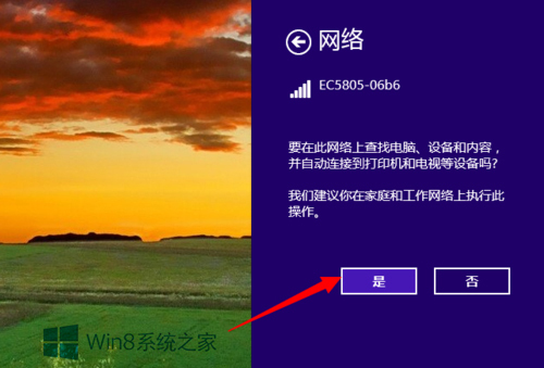 Win8笔记本电脑如何连接无线网络