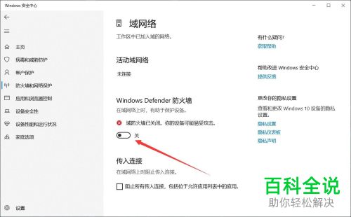 win10系统如何关闭Windows Defender 防火墙