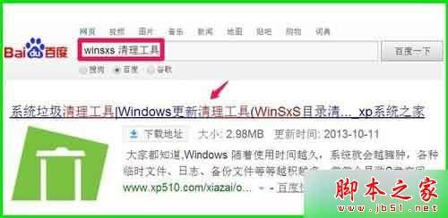 win7系统如何使用WinSxS工具安全删除WinSxS文件夹垃圾？