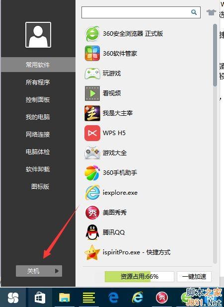 Win8找不到关机选项怎么办？Win8系统没有关机选项的解决方法