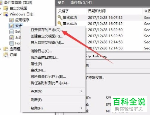 Win10系统日志查看和保存方法
