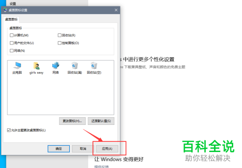 win10系统电脑桌面上的回收站图标怎么删除